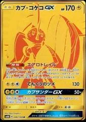 Tapu Koko GX #246