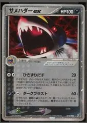 Sharpedo ex [1st Edition] #72