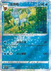 Glaceon [Stars] #806