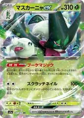 Meowscarada ex #7