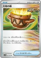 Earthen Vessel #60