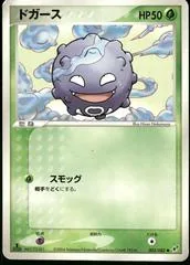Koffing #3
