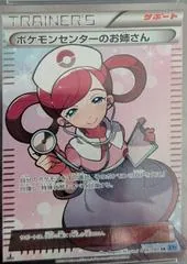 Pokemon Center Lady [1st Edition] #86