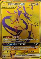 Mew & Mewtwo GX #188
