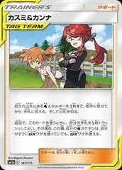 Misty & Lorelei [Reverse Holo] #147