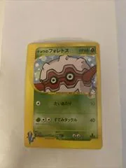 Koga's Forretress #80