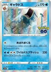 Gyarados #22