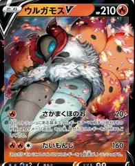 Volcarona V #15