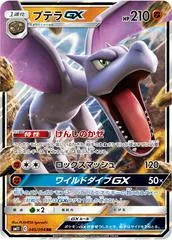 Aerodactyl GX #45