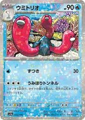 Wugtrio #45