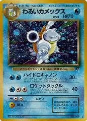 Dark Blastoise #9