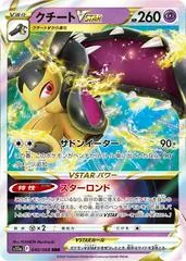 Mawile VSTAR #40