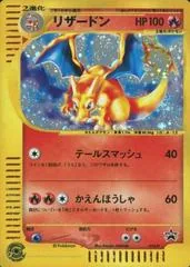 Charizard #14/P