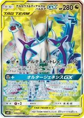 Arceus & Dialga & Palkia GX #99