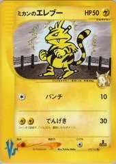 Jasmine's Electabuzz #29
