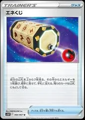 Energy Loto #60