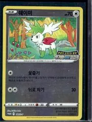 Shaymin #189/S-P