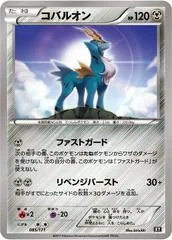 Cobalion #85