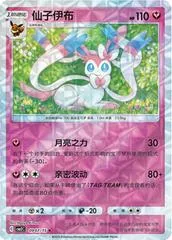 Sylveon [Rotary] #907