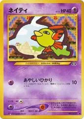 Natu #177
