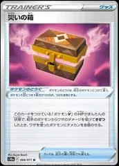 Box of Disaster #66