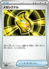 Mega Signal #58