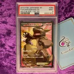 Kangaskhan EX [1st Edition] #84
