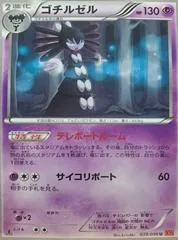 Gothitelle [1st Edition] #39