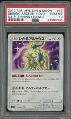 Shining Arceus #59