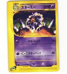 Starmie [1st Edition] #44