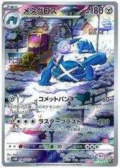 Metagross #80