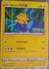 Swallowed Up Pikachu #120/S-P