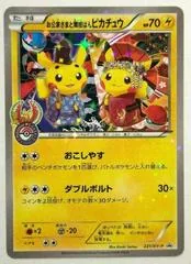 Kyoto Opening Okuge Maiko Pikachu #221/XY-P