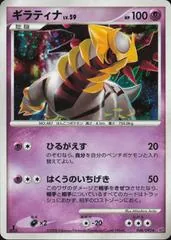 Giratina [1st Edition] #48