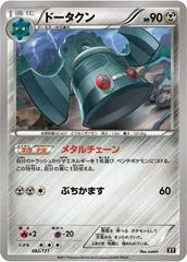 Bronzong #82