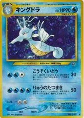 Kingdra #230