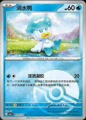 Quaxly [Pokeball] #502