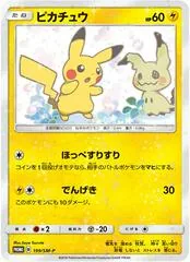Pikachu #199/SM-P