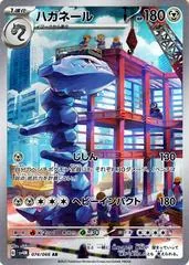 Steelix #74