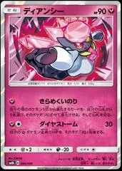Diancie #94