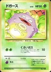 Koffing [No Rarity] #109