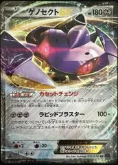 Genesect EX #51