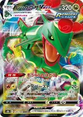 Rayquaza VMAX #120
