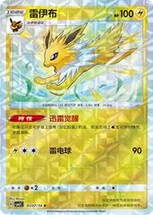 Jolteon [Rotary] #307