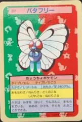 Butterfree [Green Back] #12