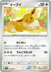 Eevee #50