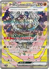 Cornerstone Mask Ogerpon Ex #216