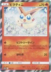 Victini [Reverse Holo] #20