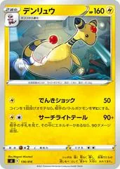 Ampharos #136