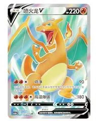 Charizard V #131